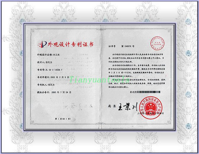 专利证书1