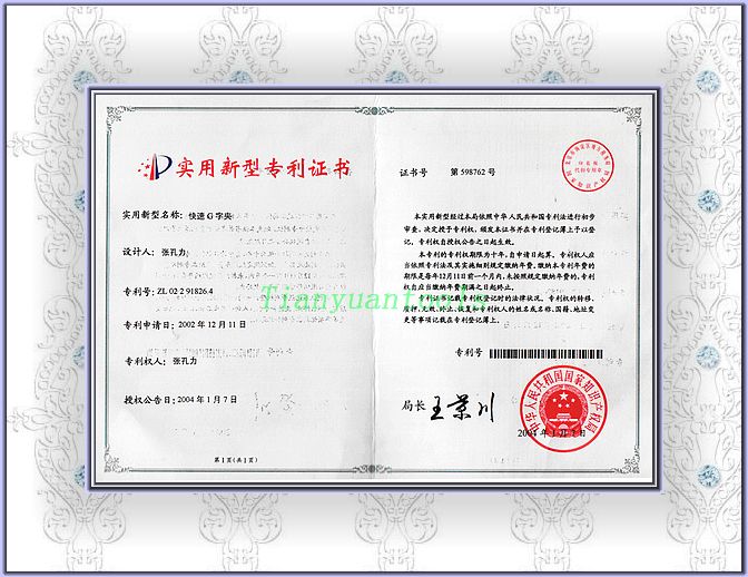 专利证书4