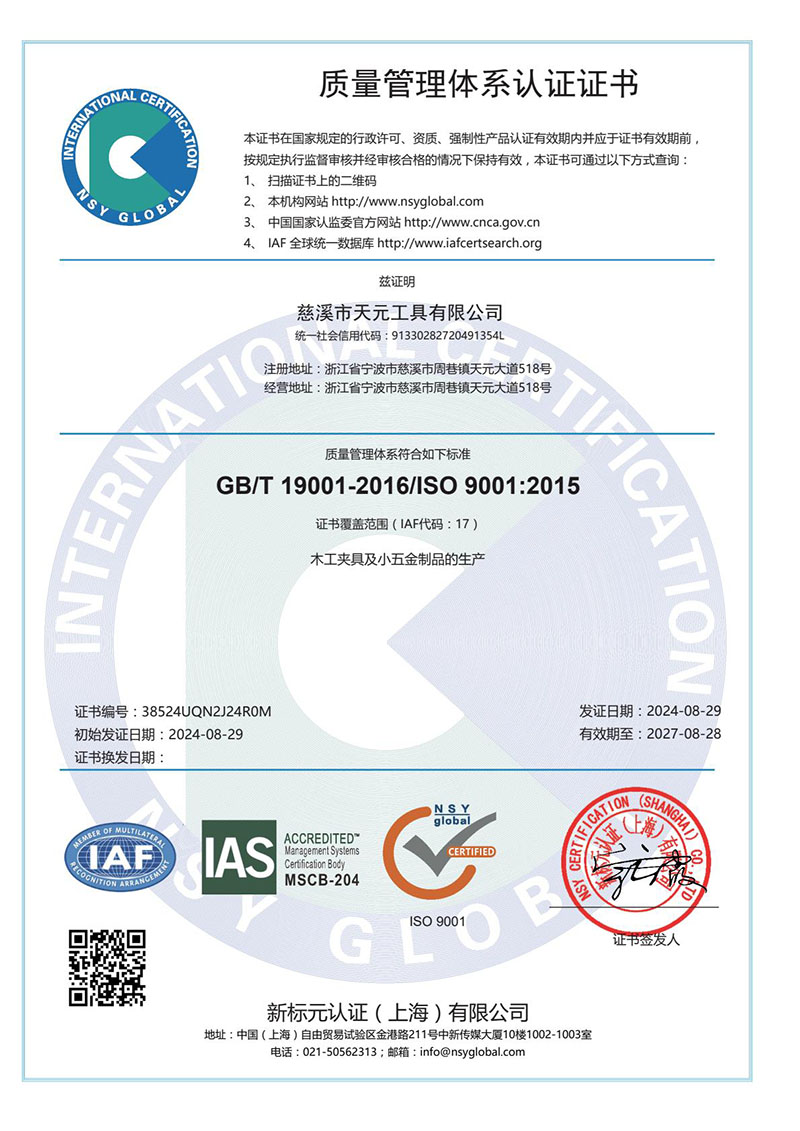 ISO9001证书