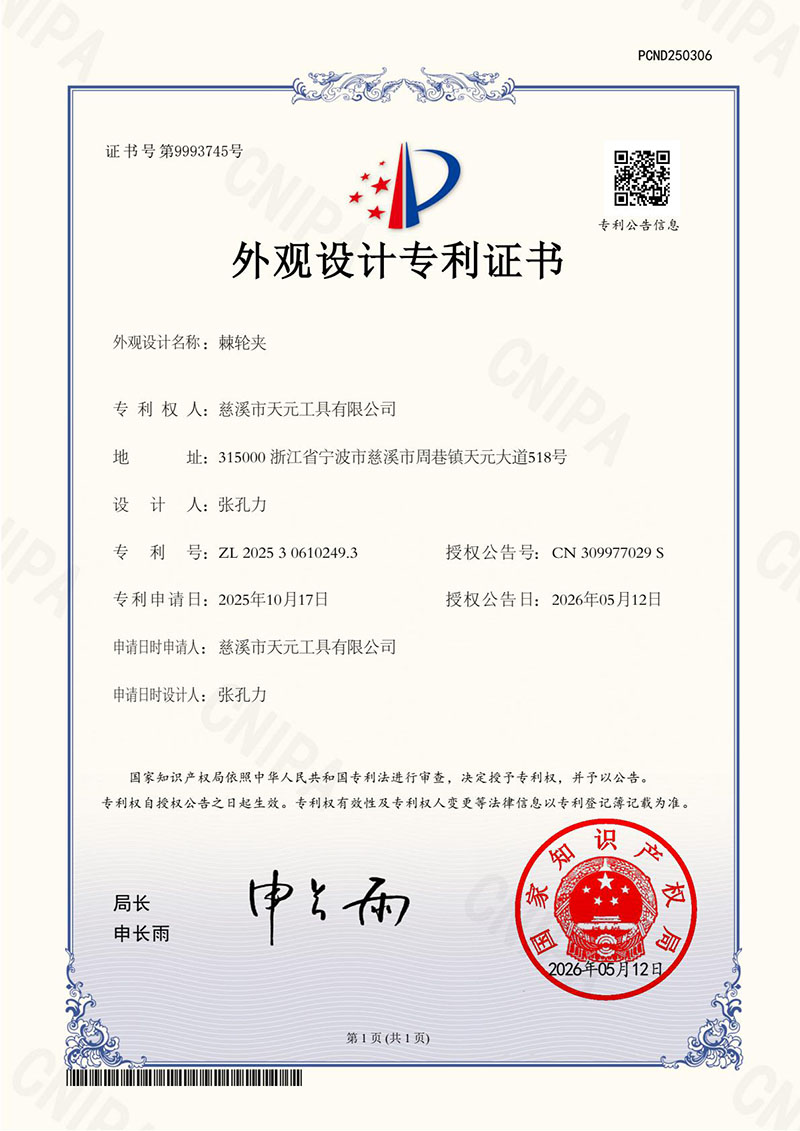 外观设计专利证书8